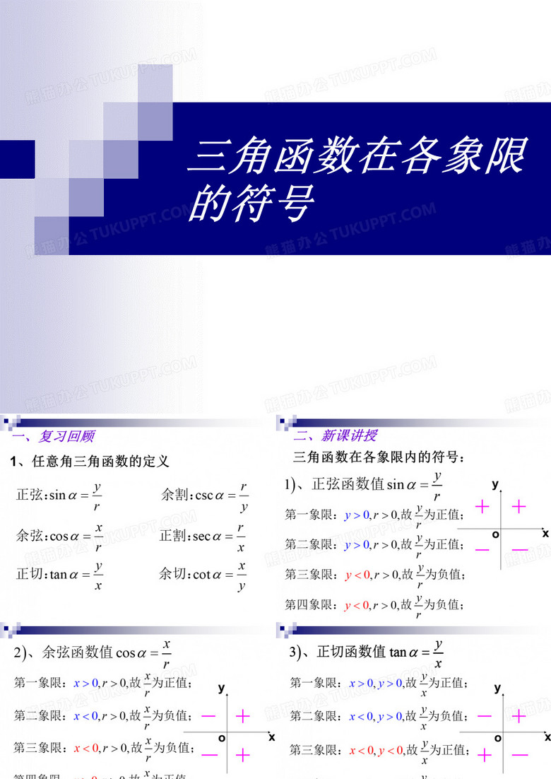三角函数在各象限的符号