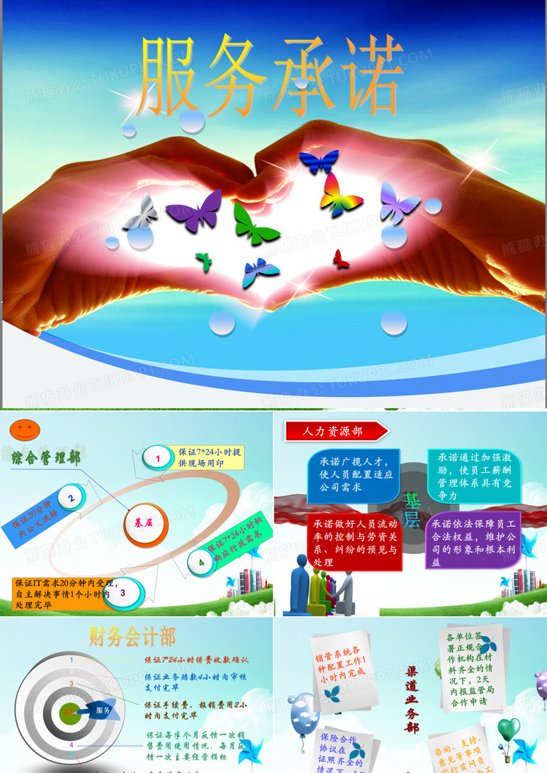 服务承诺