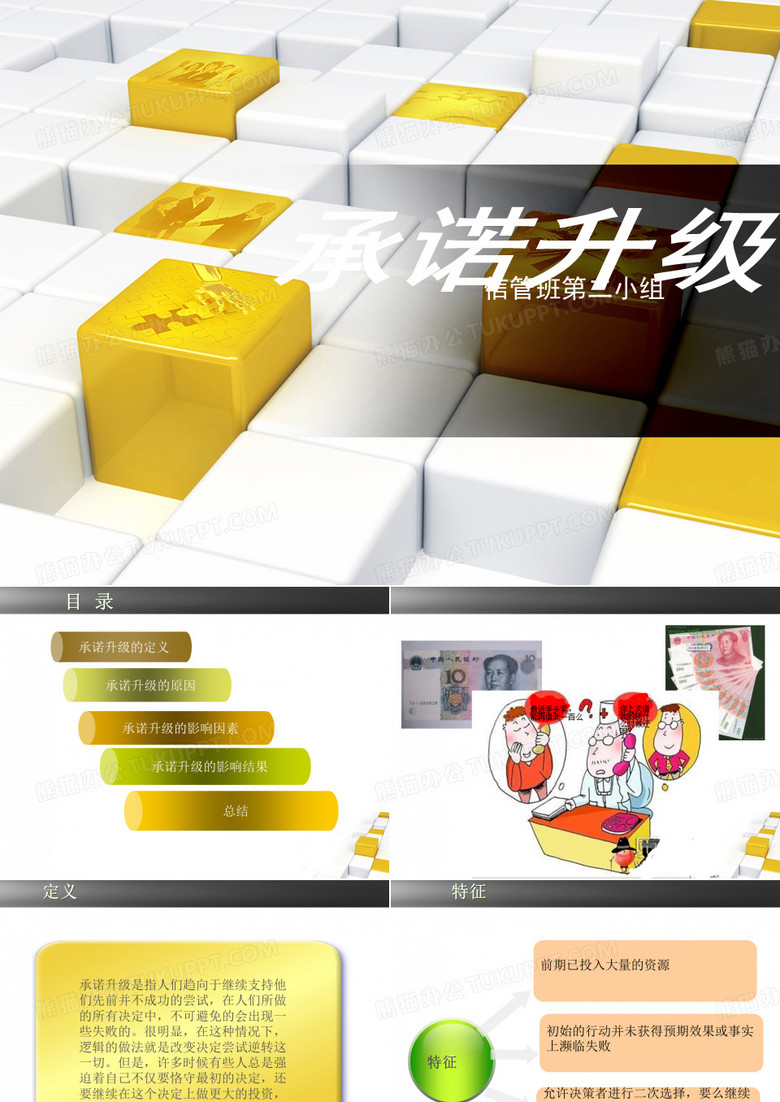 承诺升级