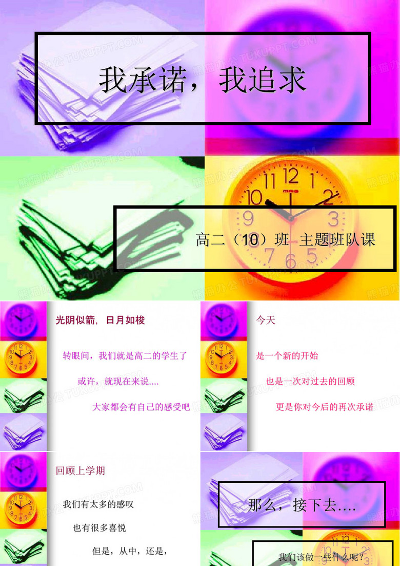 我承诺