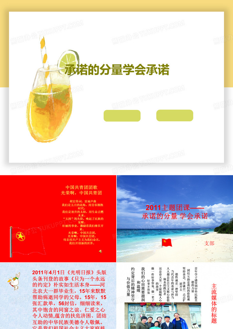 承诺的分量学会承诺17页PPT