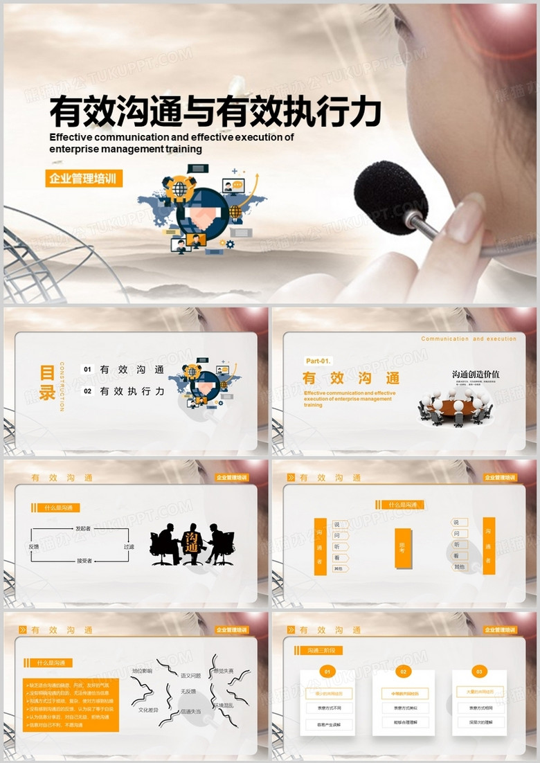 黄色商务风有效沟通与有效执行力PPT模板