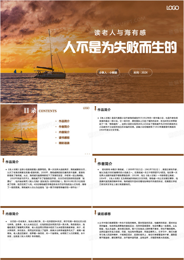 黄色简约风老人与海读后感PPT模板