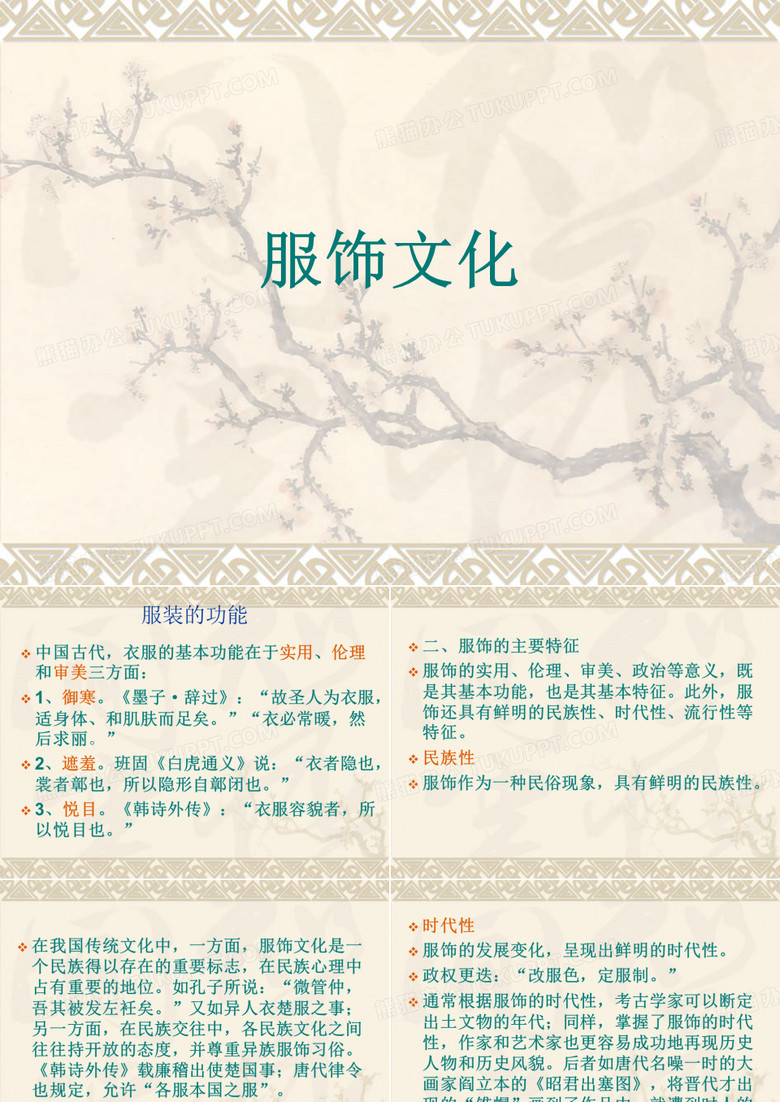 中国传统文化_4——服饰文化