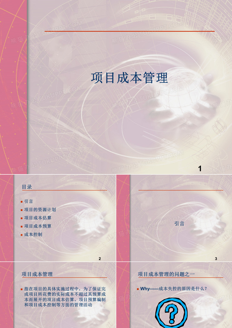 项目管理-成本管理