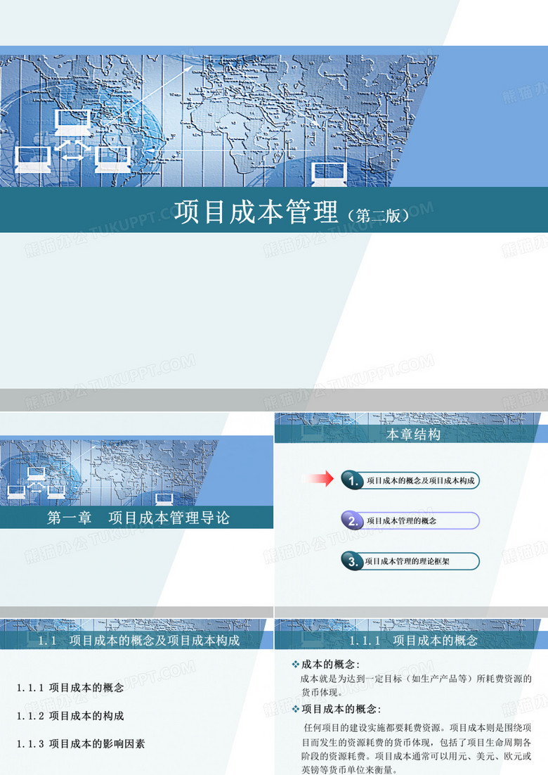 项目管理(精品)项目成本管理