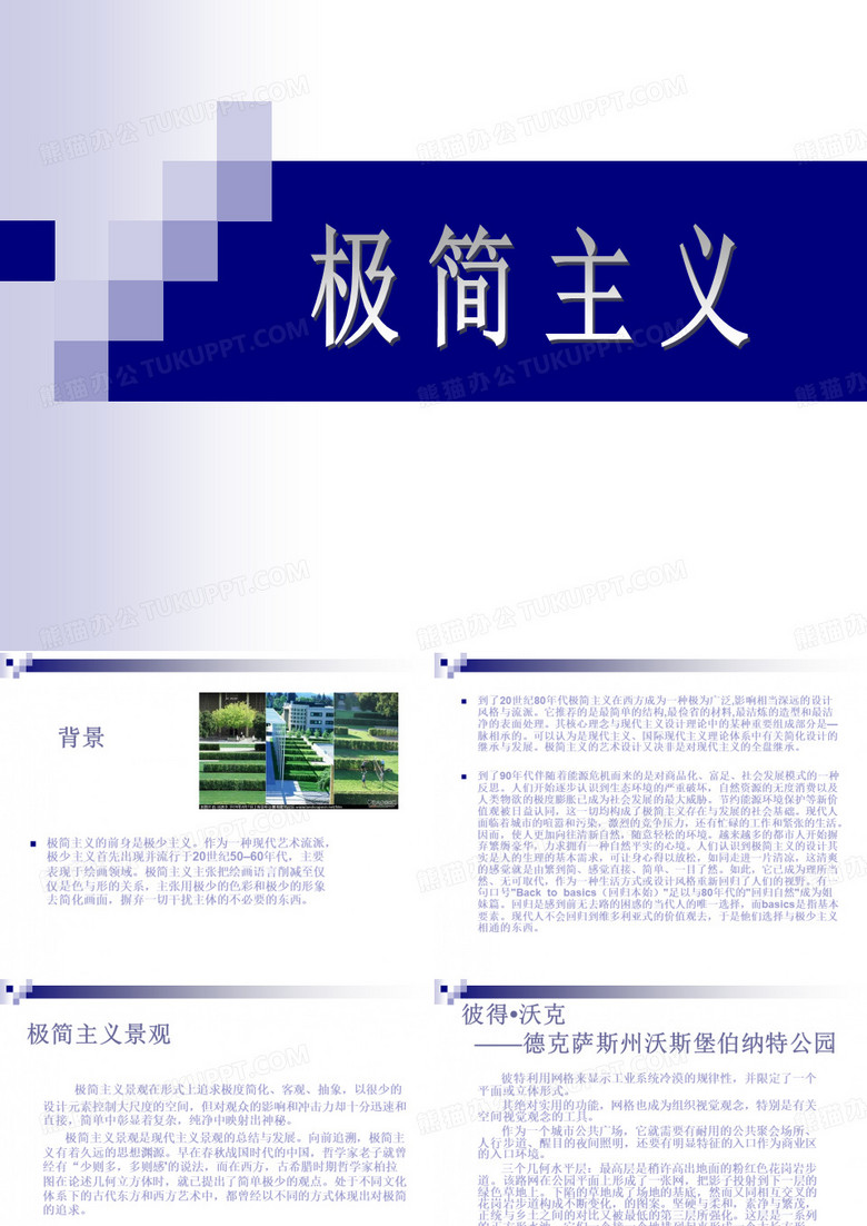 极简主义