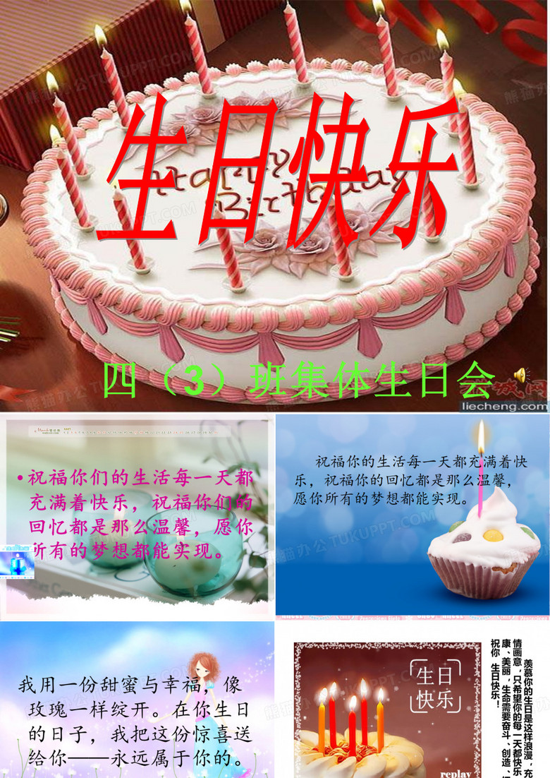 集体生日会