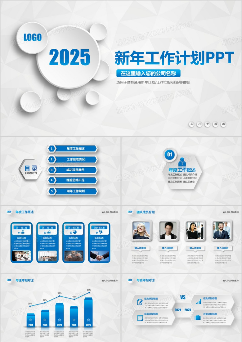 2025年终总结新年计划工作汇报PPT模板