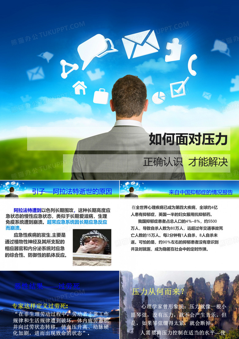 如何面对压力
