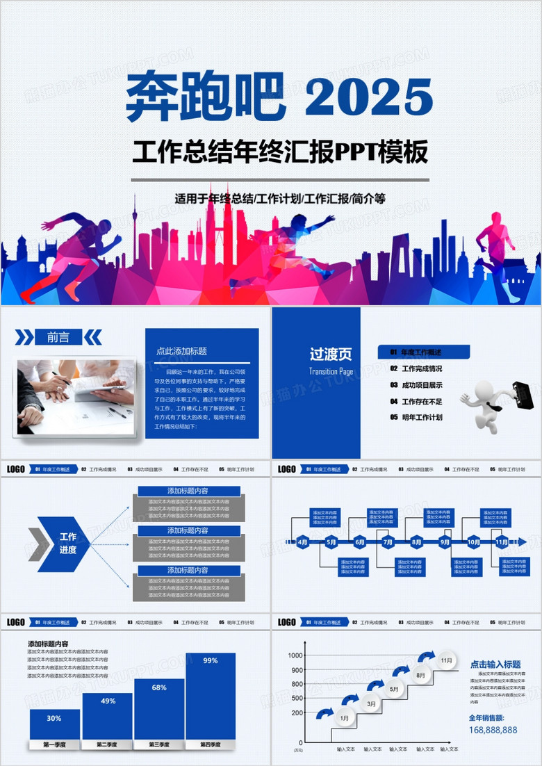 2025奔跑吧年度总结计划PPT模板