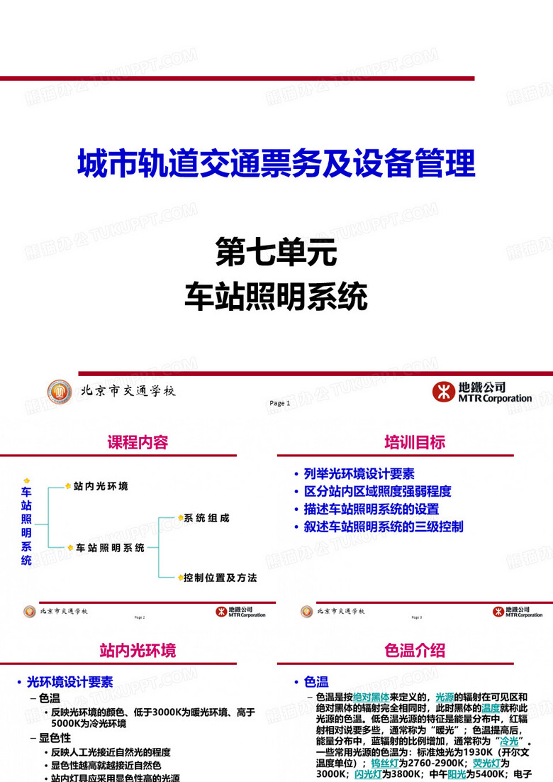 车站照明