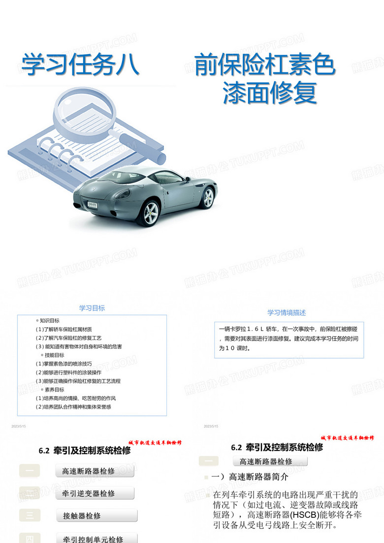 前保险杠素色漆面修复