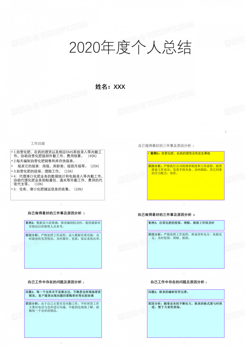 农业公司员工年终总结