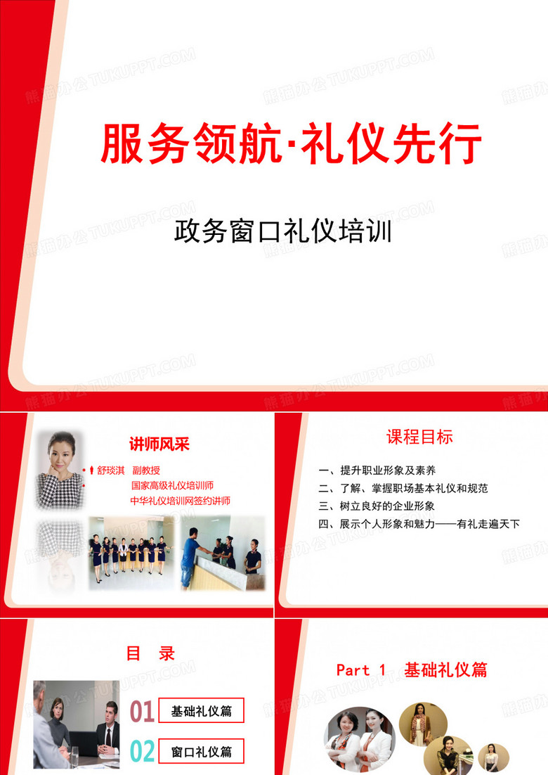 窗口礼仪