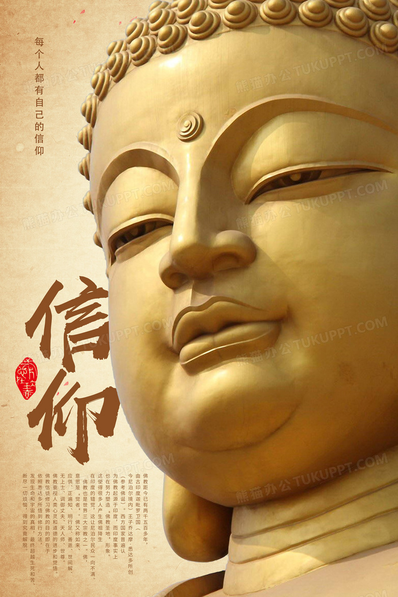 简约风格信仰佛学文化海报