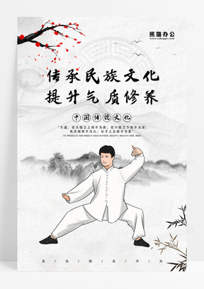 大气中国风民族传统文化太极文化宣传海报设计