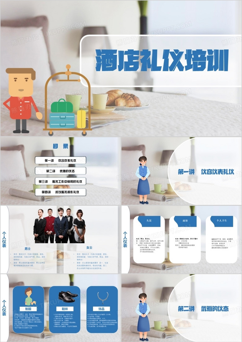 简约酒店服务人员礼仪培训PPT模板