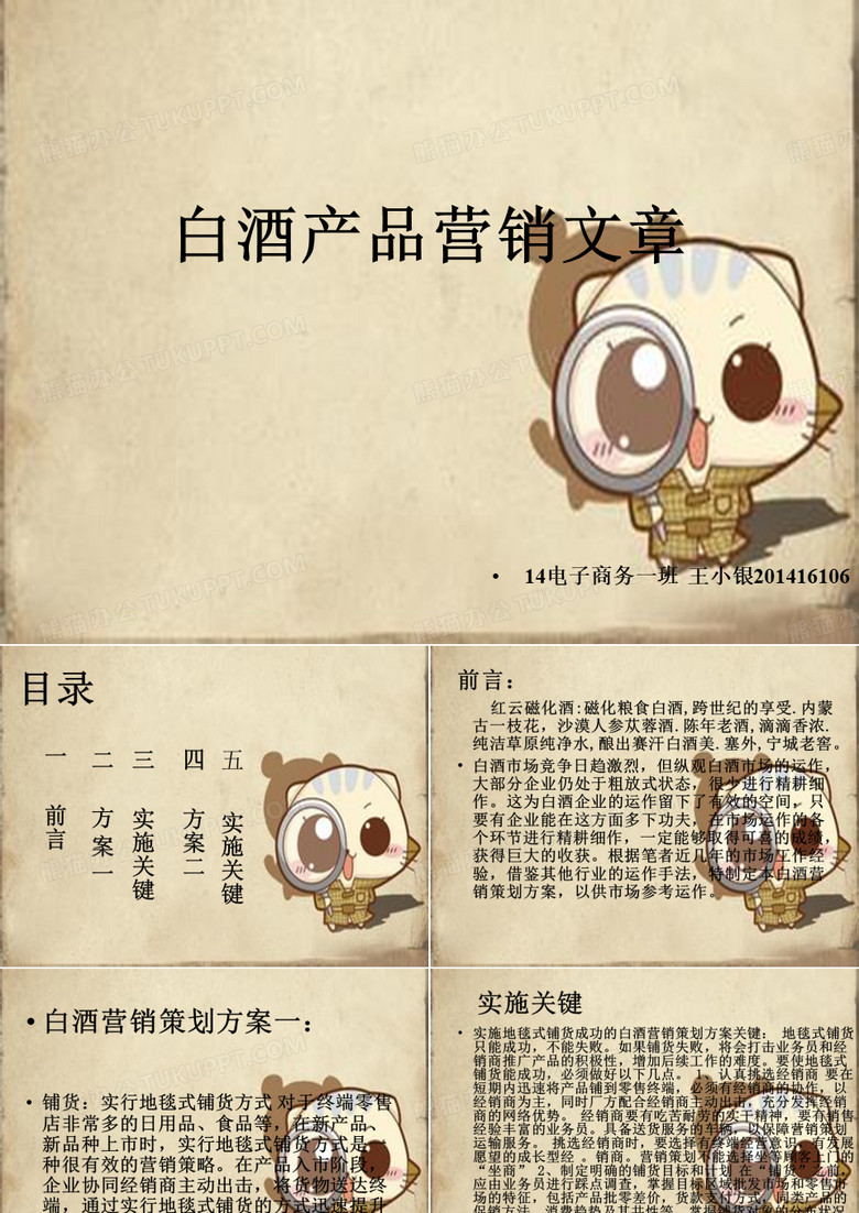 白酒产品营销文章PPT概要
