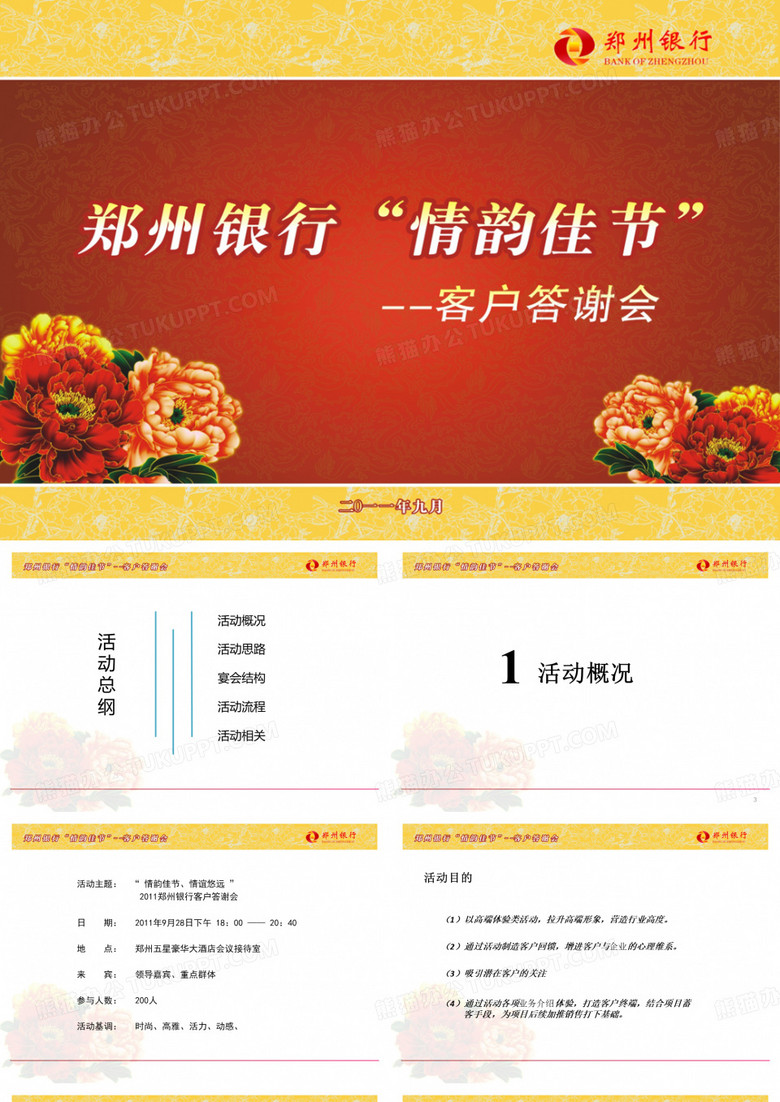 周年庆典策划案