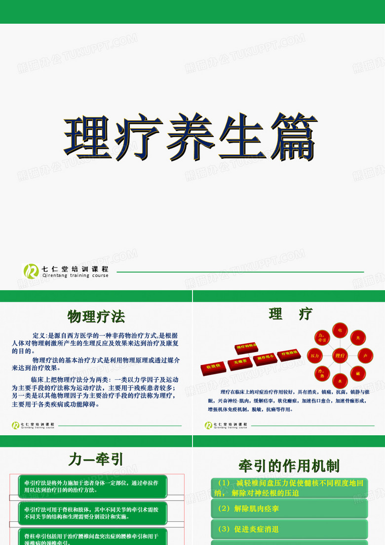 理疗养生