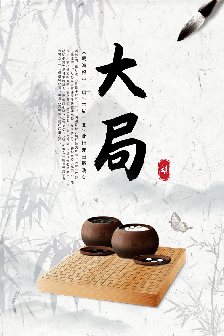 中国风企业文化顾全大局宣传海报
