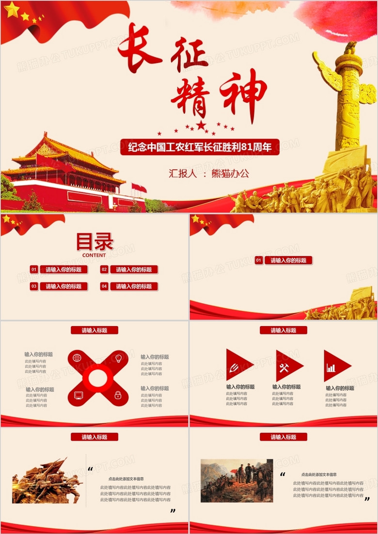 长征胜利精神爱国教育PPT模板