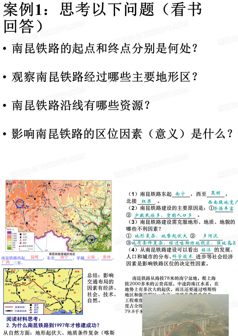 案例：南昆铁路的建设