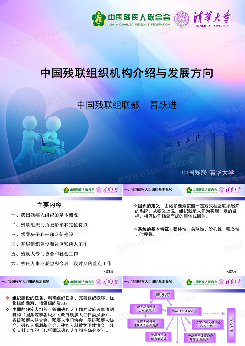 中国残联组织机构介绍与发展方向(1)