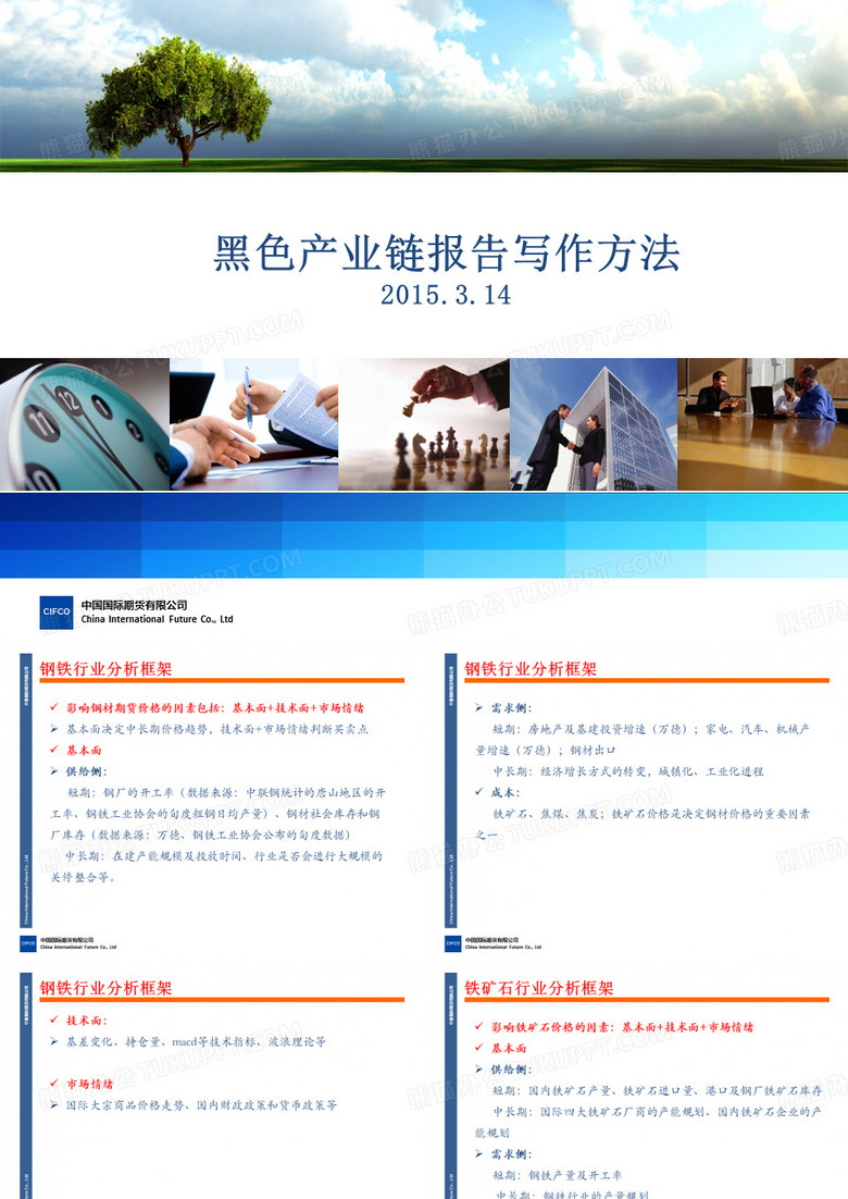 黑色系报告写作方法介绍