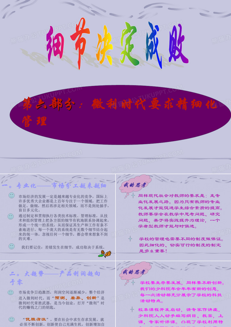 让我们做事更精益求精-PPT精选文档