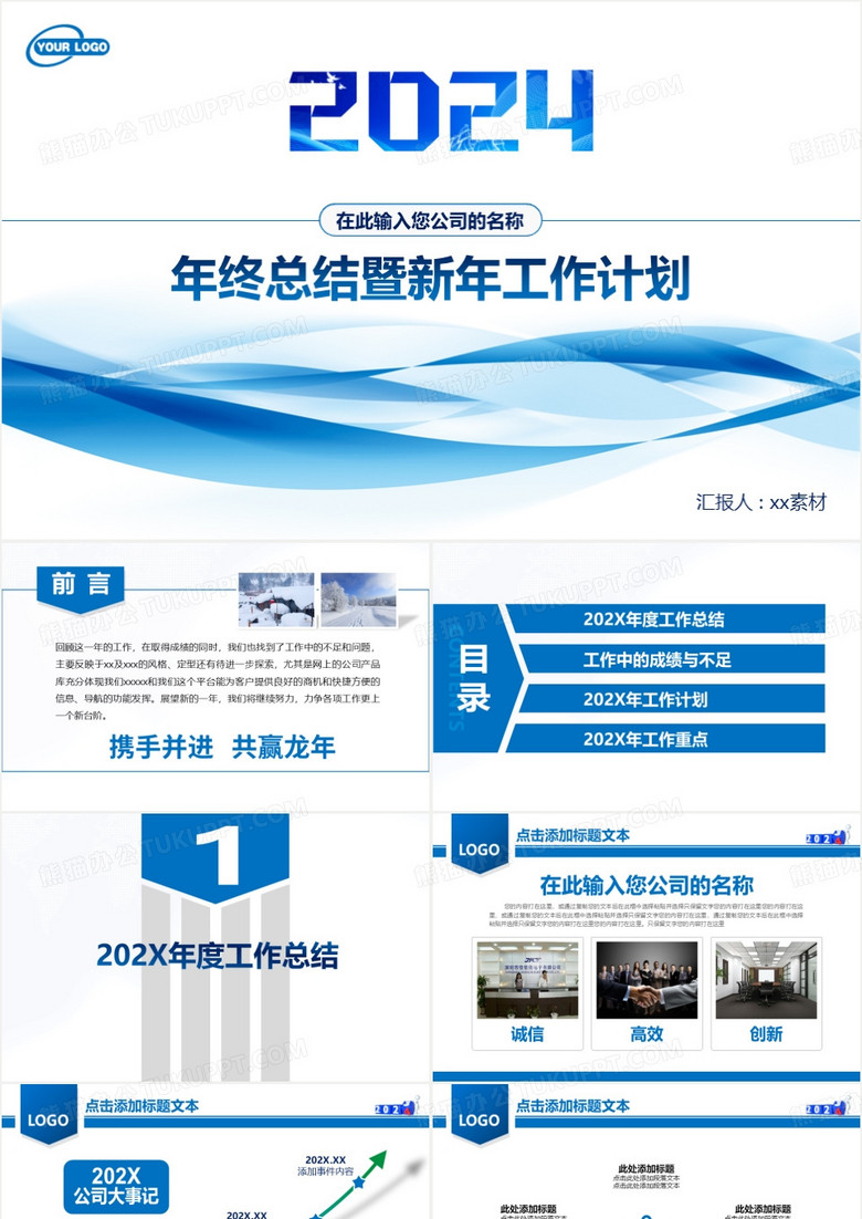 年终总结新年计划工作总结PPT 