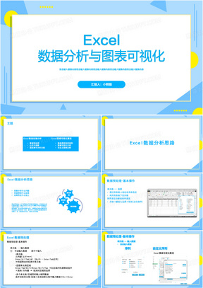 excel数据分析与图表可视化PPT模板