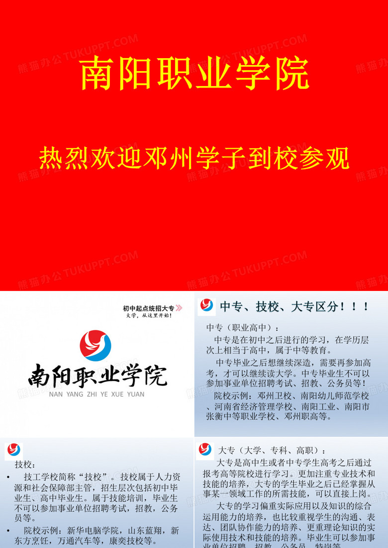 招生宣讲素材