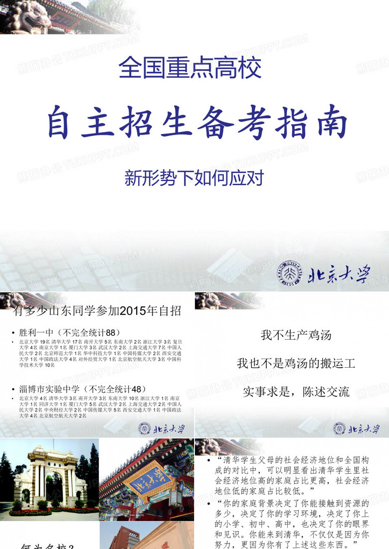 自主招生宣讲2016