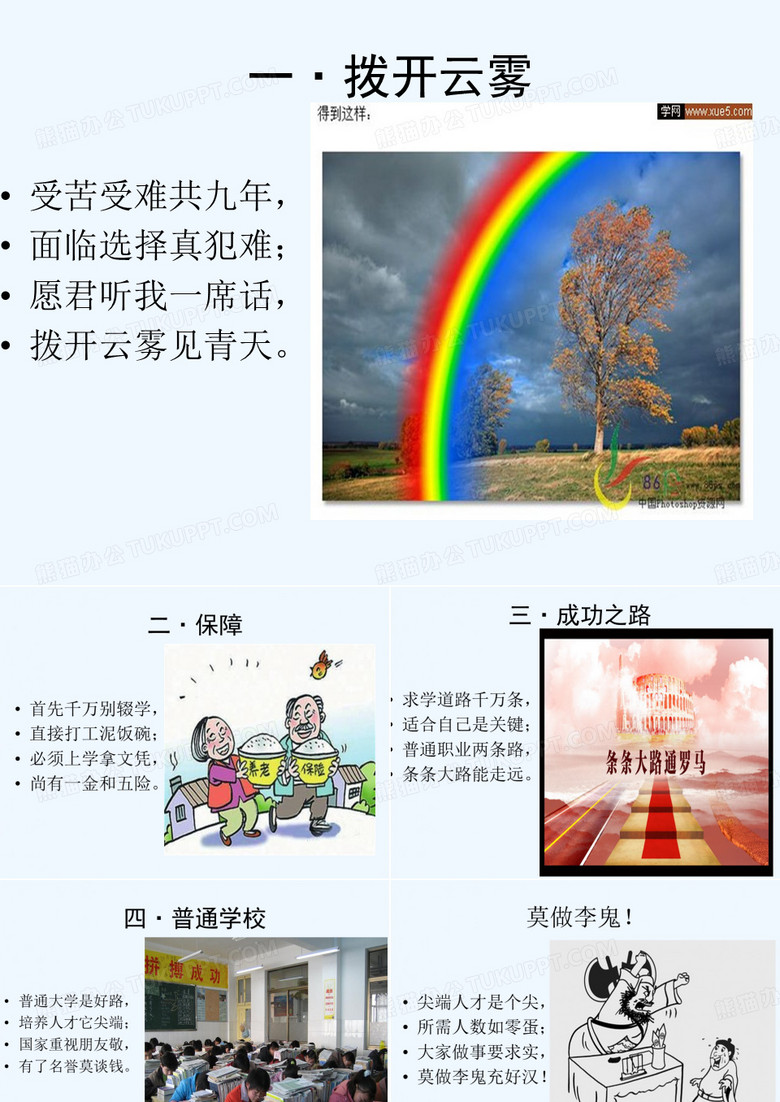 职业高中招生宣讲