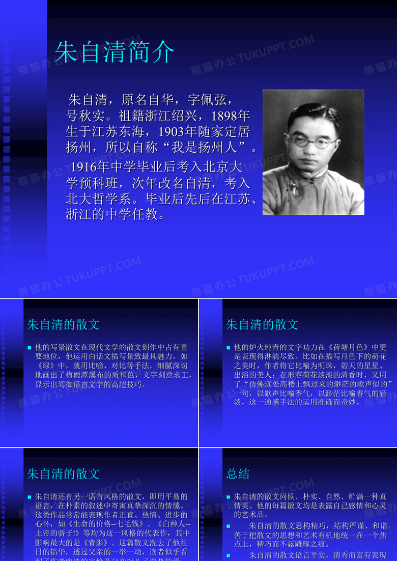 朱自清 儿女