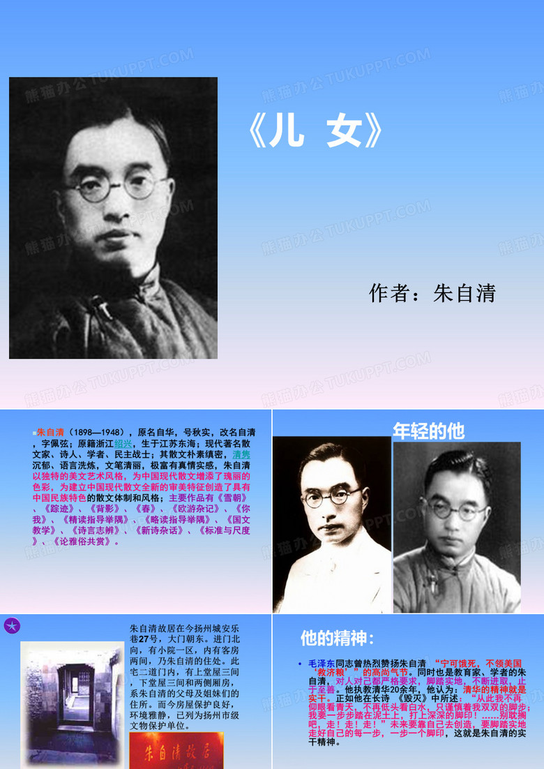 朱自清《儿女》