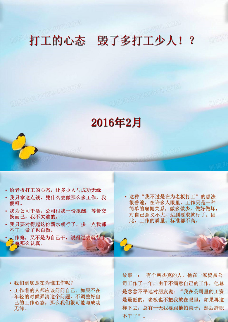 打工的心态,毁了多少人