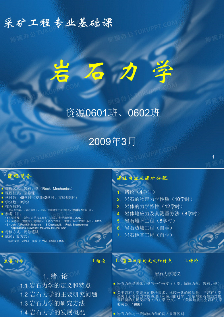 岩石力学