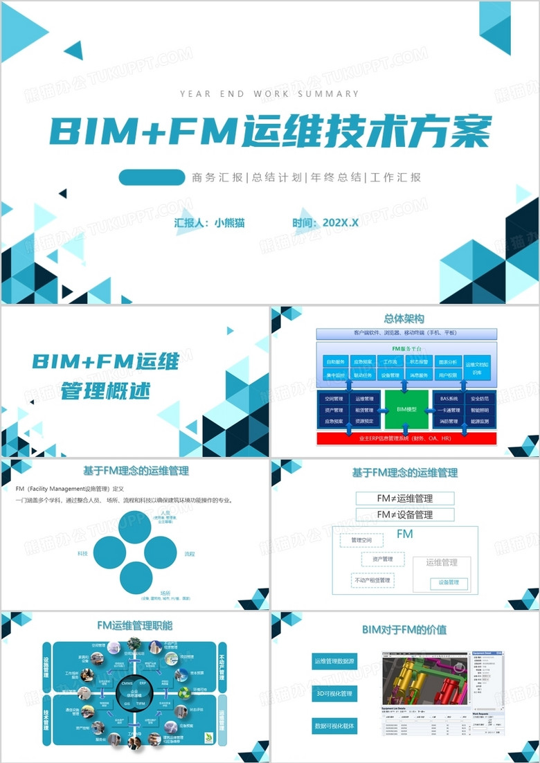 蓝色简约风bim+FM运维技术方案PPT模板