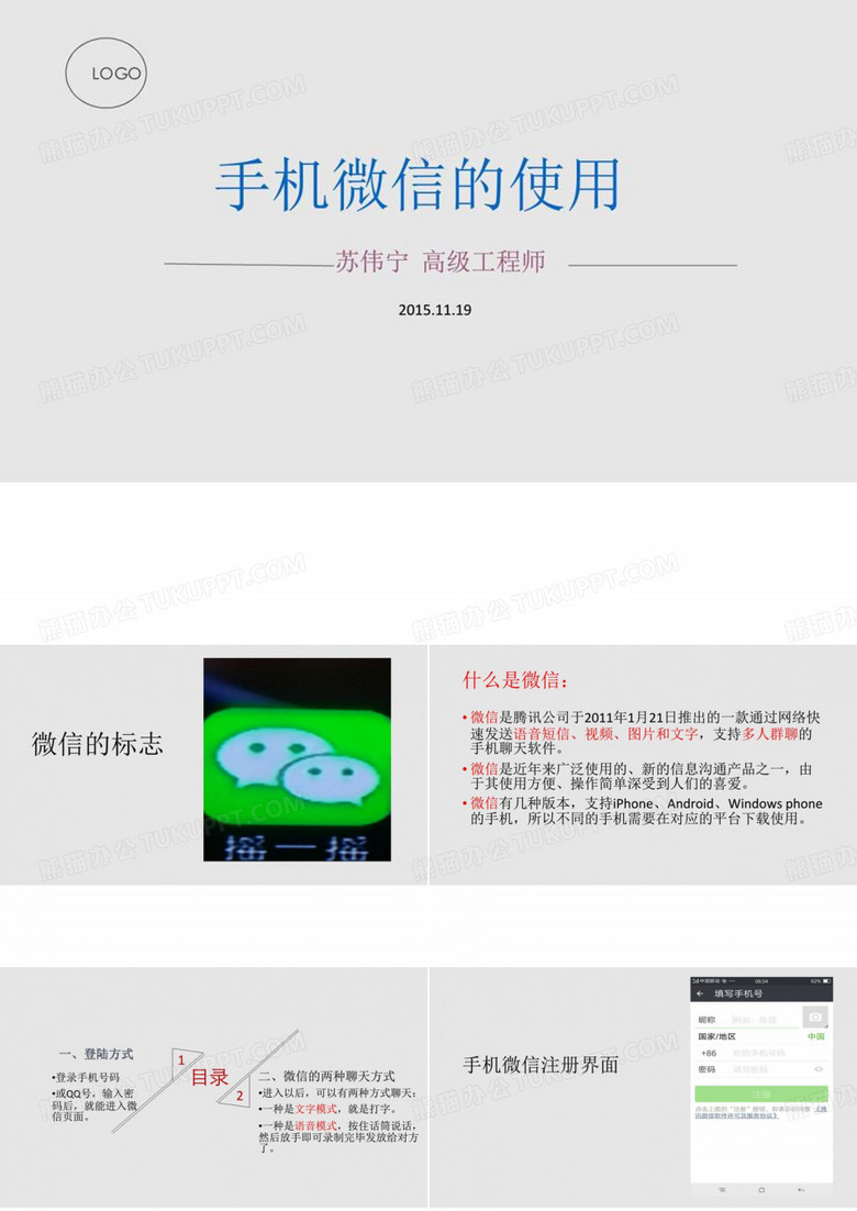 手机微信使用