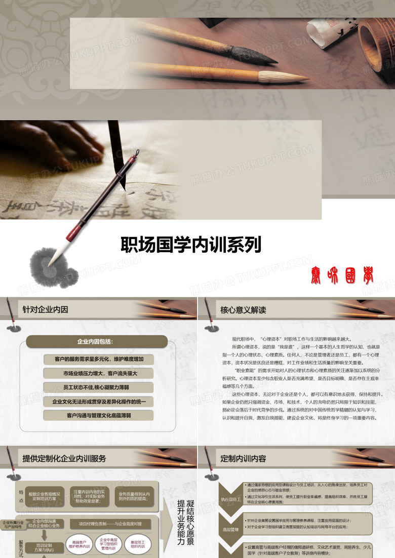 国学企业内训