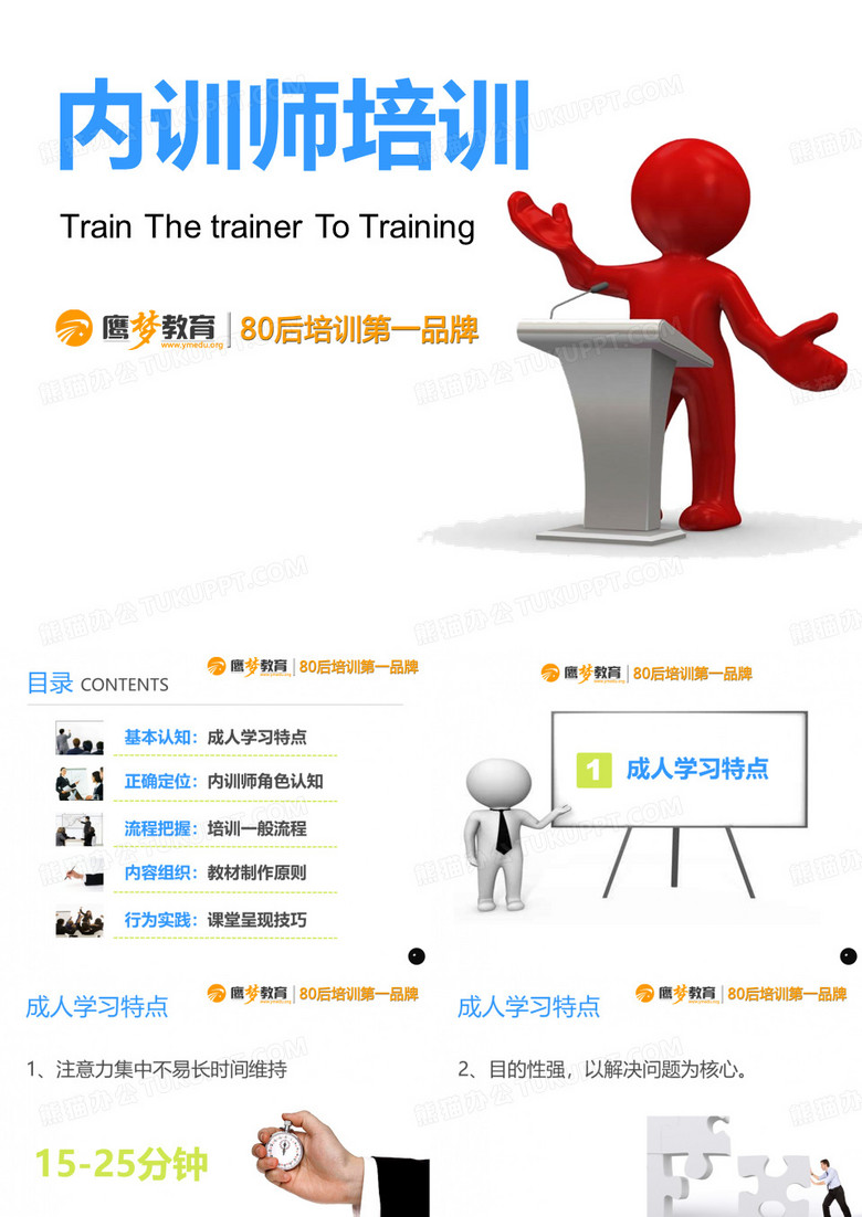 企业内训师培训