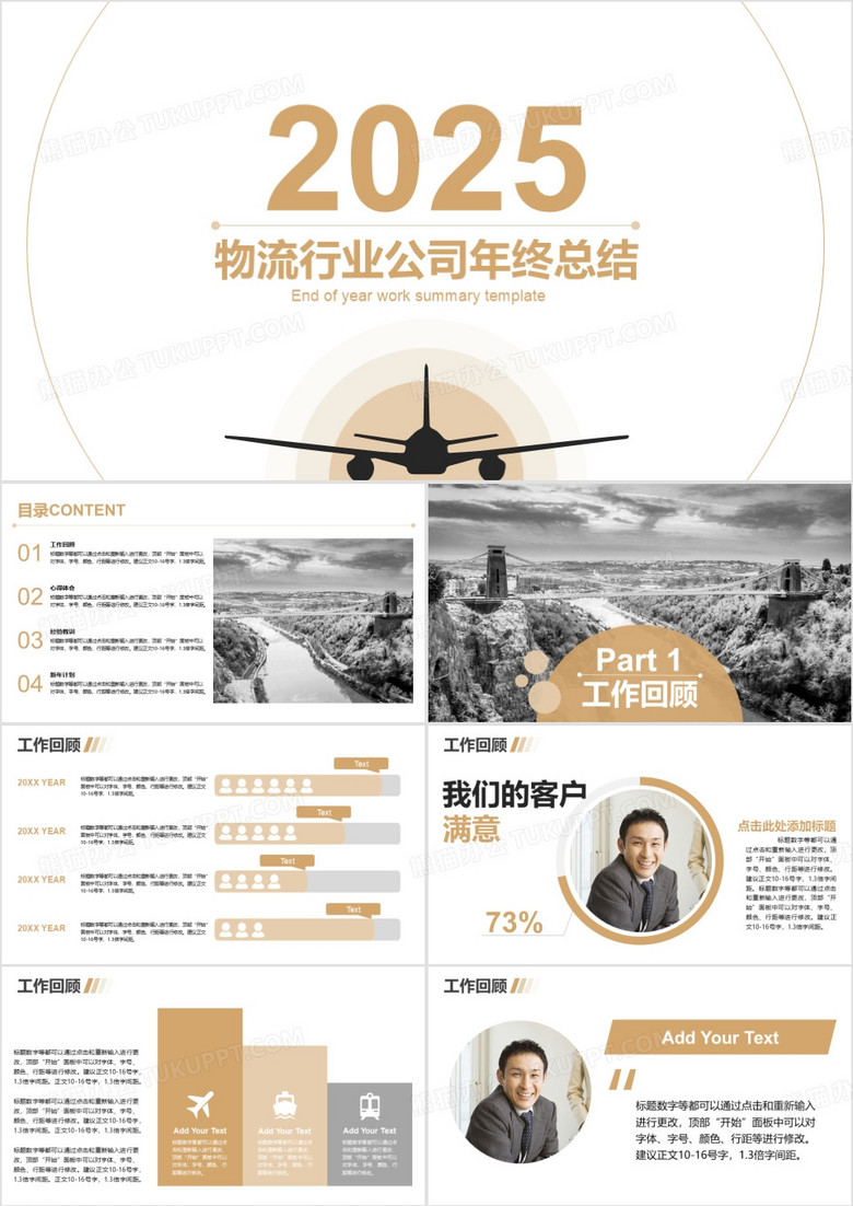 2025物流行业公司年终总结PPT模板