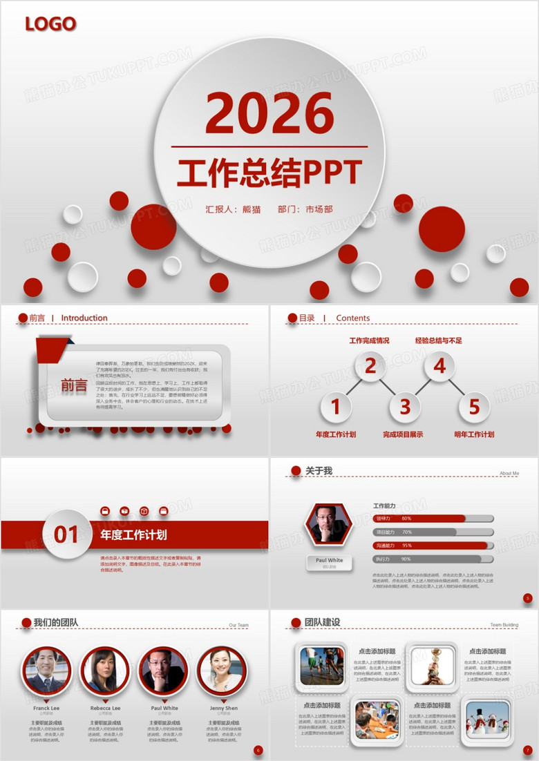 2026年红色大气微粒体新年计划总结汇报工作计划立体PPT模板