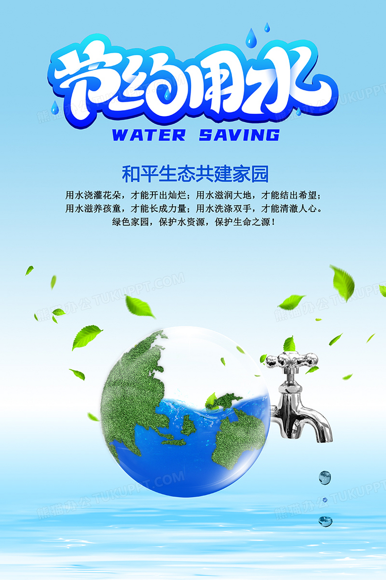 蓝色节约用水保护水资源公益海报