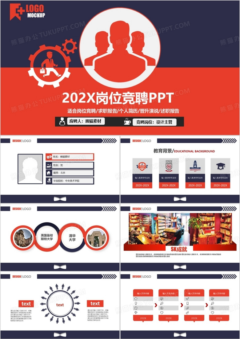 岗位竞聘通用ppt模板