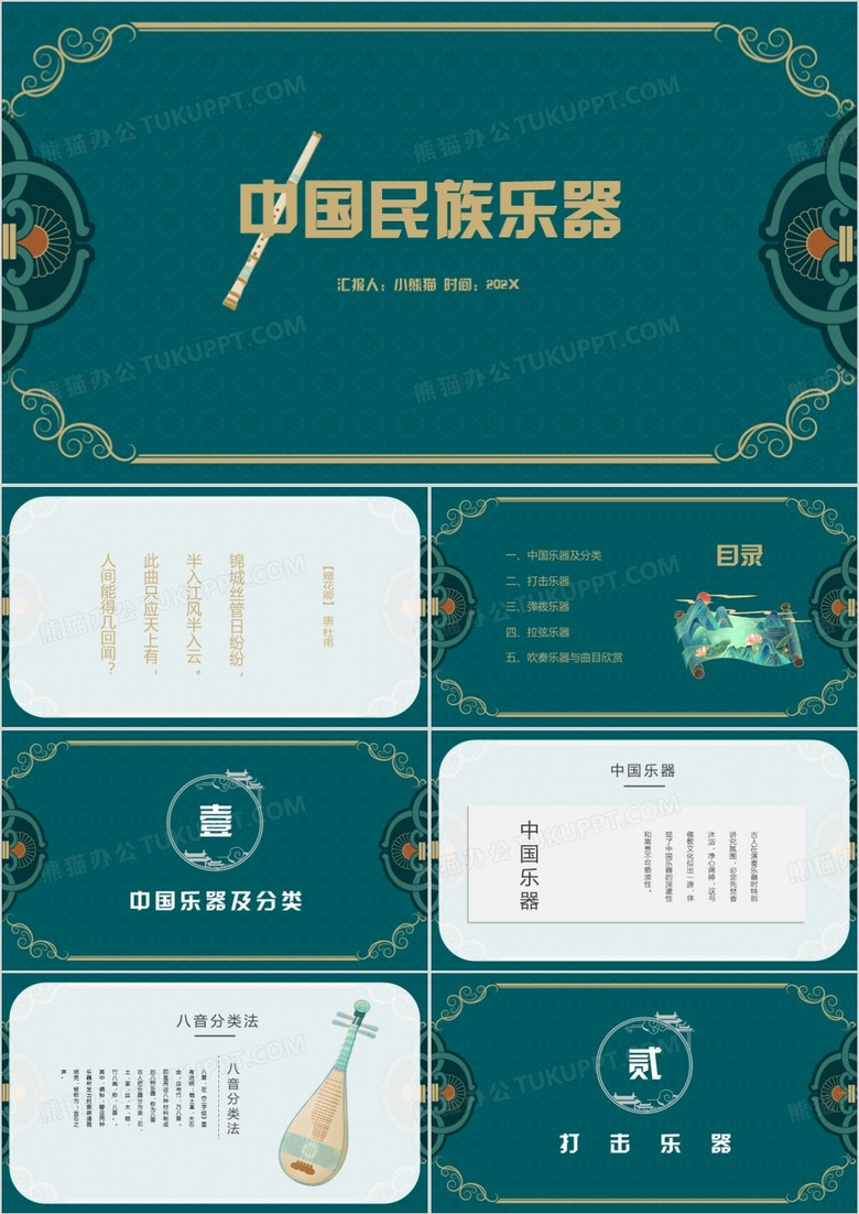 绿色中国名族乐器介绍PPT模板