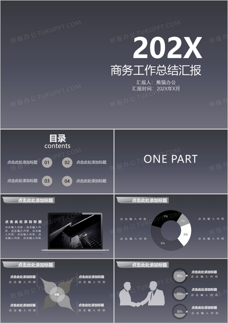 烟灰冷色调简约商务总结汇报PPT模板